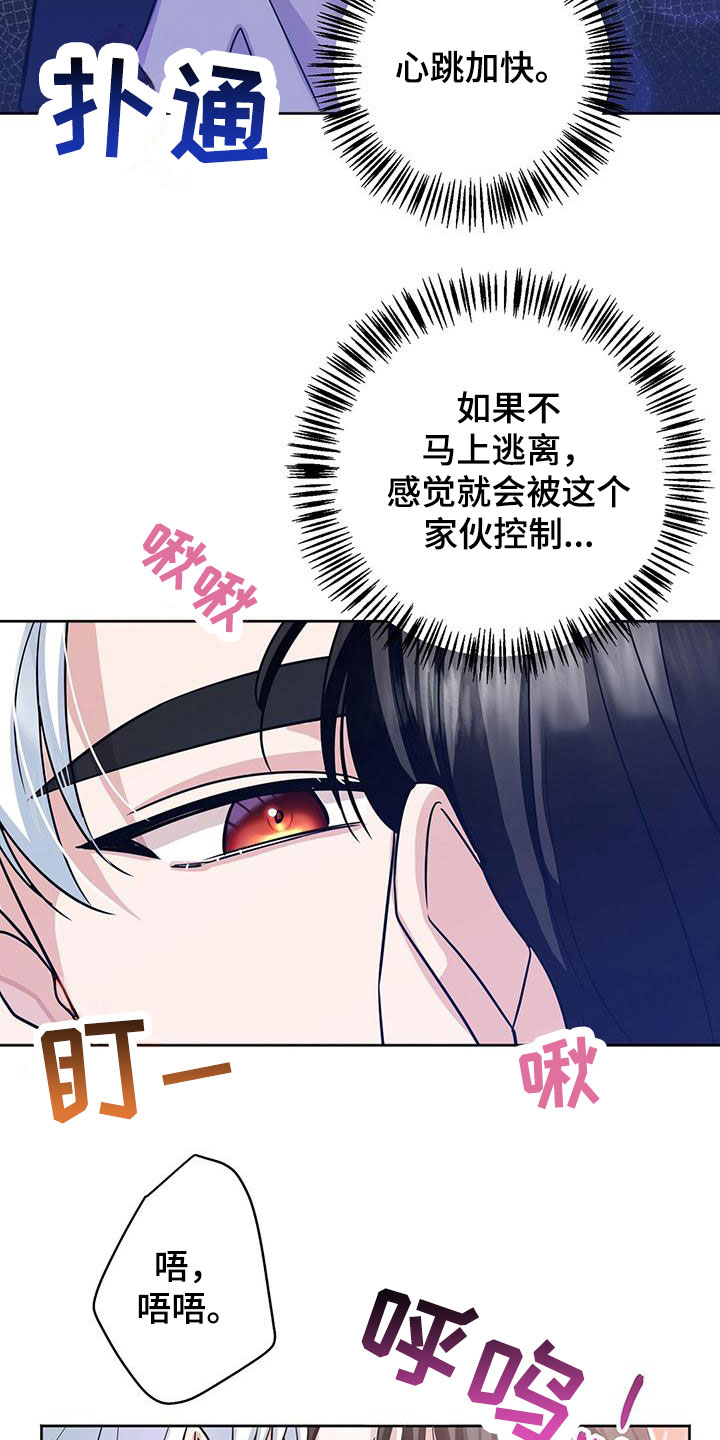 无名哨兵 - 醒来 - 第13页