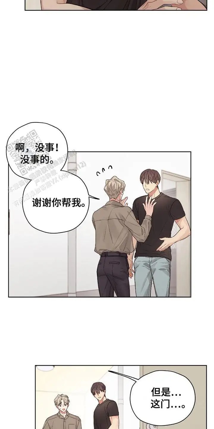 可疑的房东 - 住隔壁 - 第11页