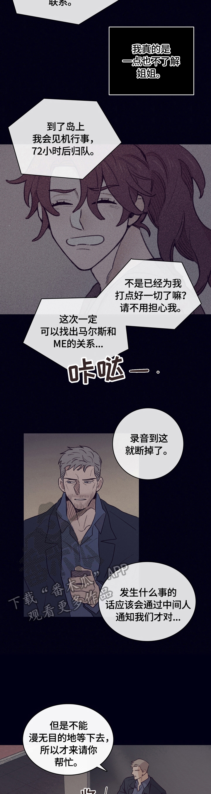 迷局 - 卧底 - 第12页
