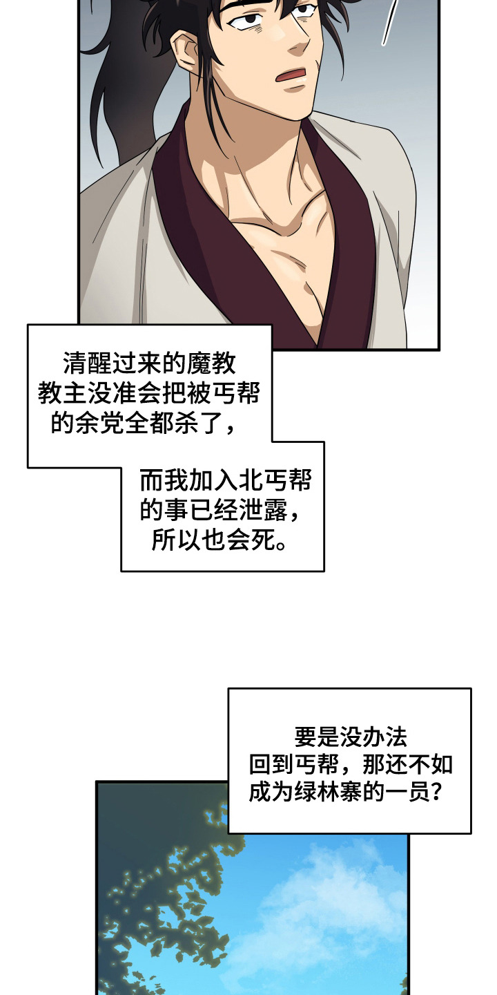 教主难养 - 悬赏令 - 第11页