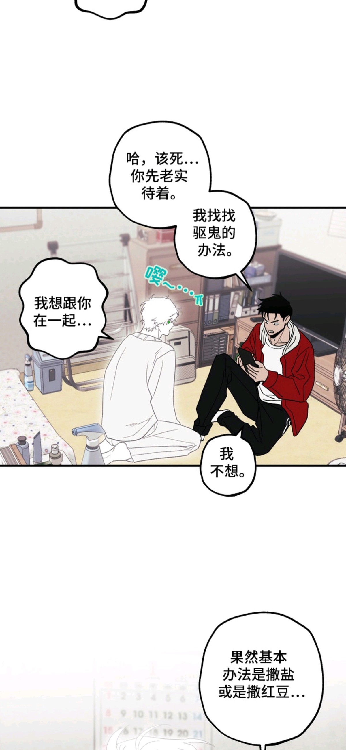 看不见的陪伴 - 心愿 - 第11页