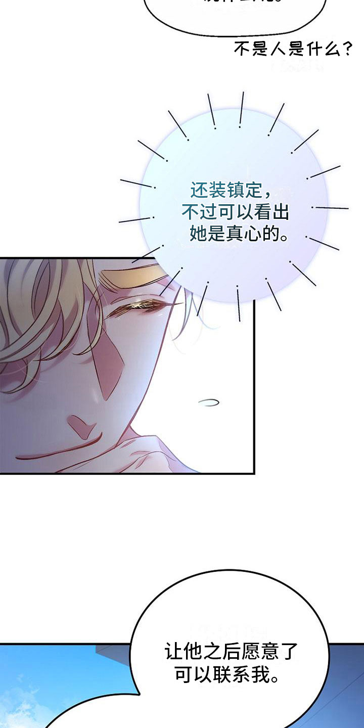 甜蜜交易 - 问候 - 第13页