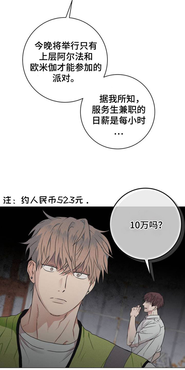 扭曲的命运 - 打工 - 第16页