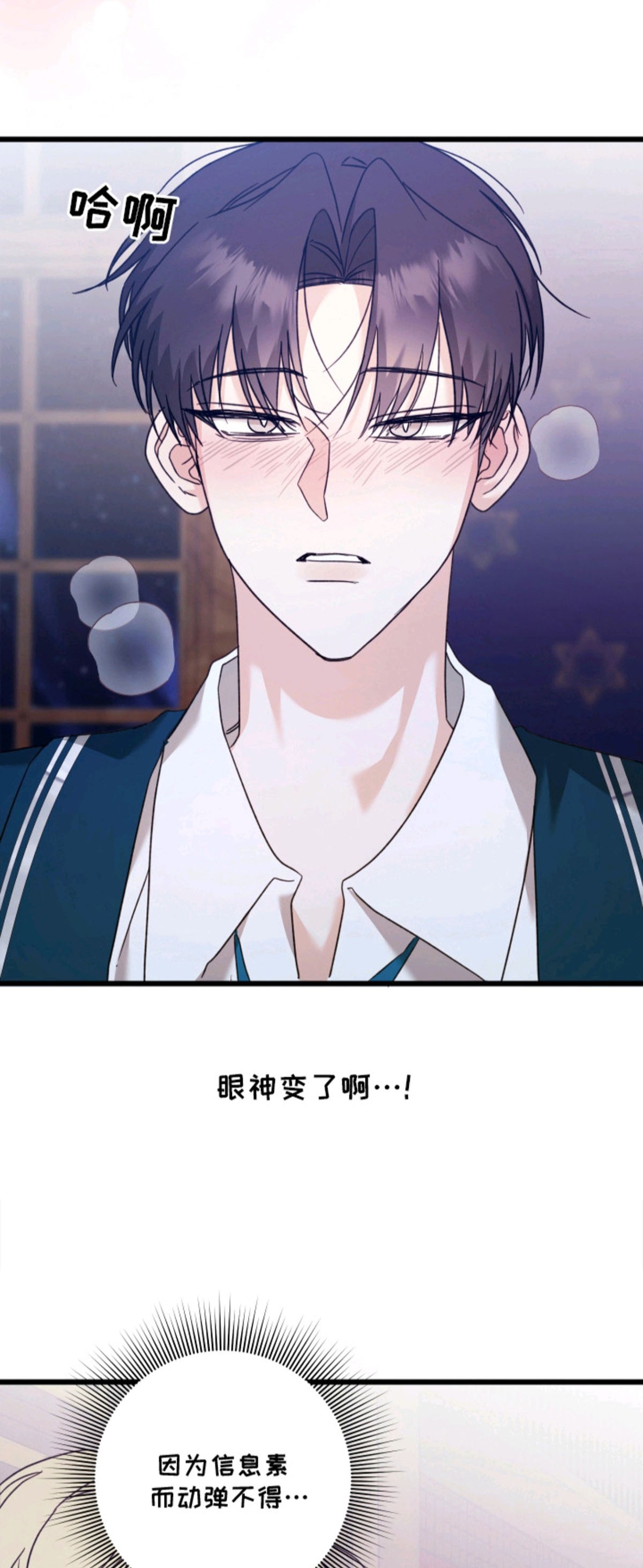 独占法则 - 信息素 - 第18页