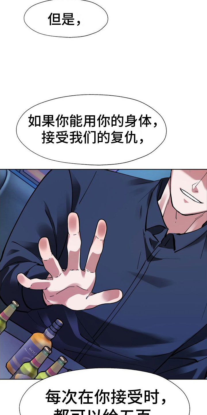 复仇的名义 - 五百万一次 - 第19页