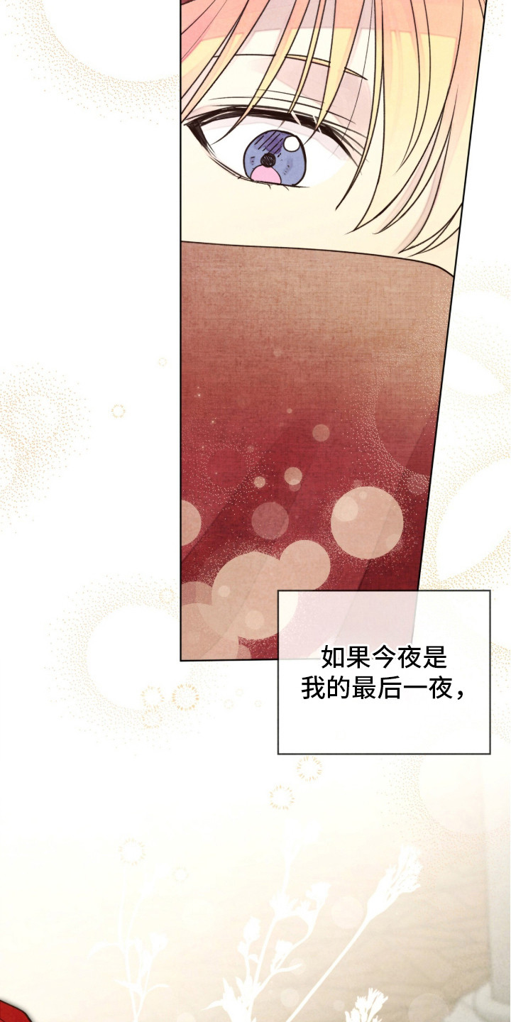 冰封的王嫁 - 铭记在心 - 第28页