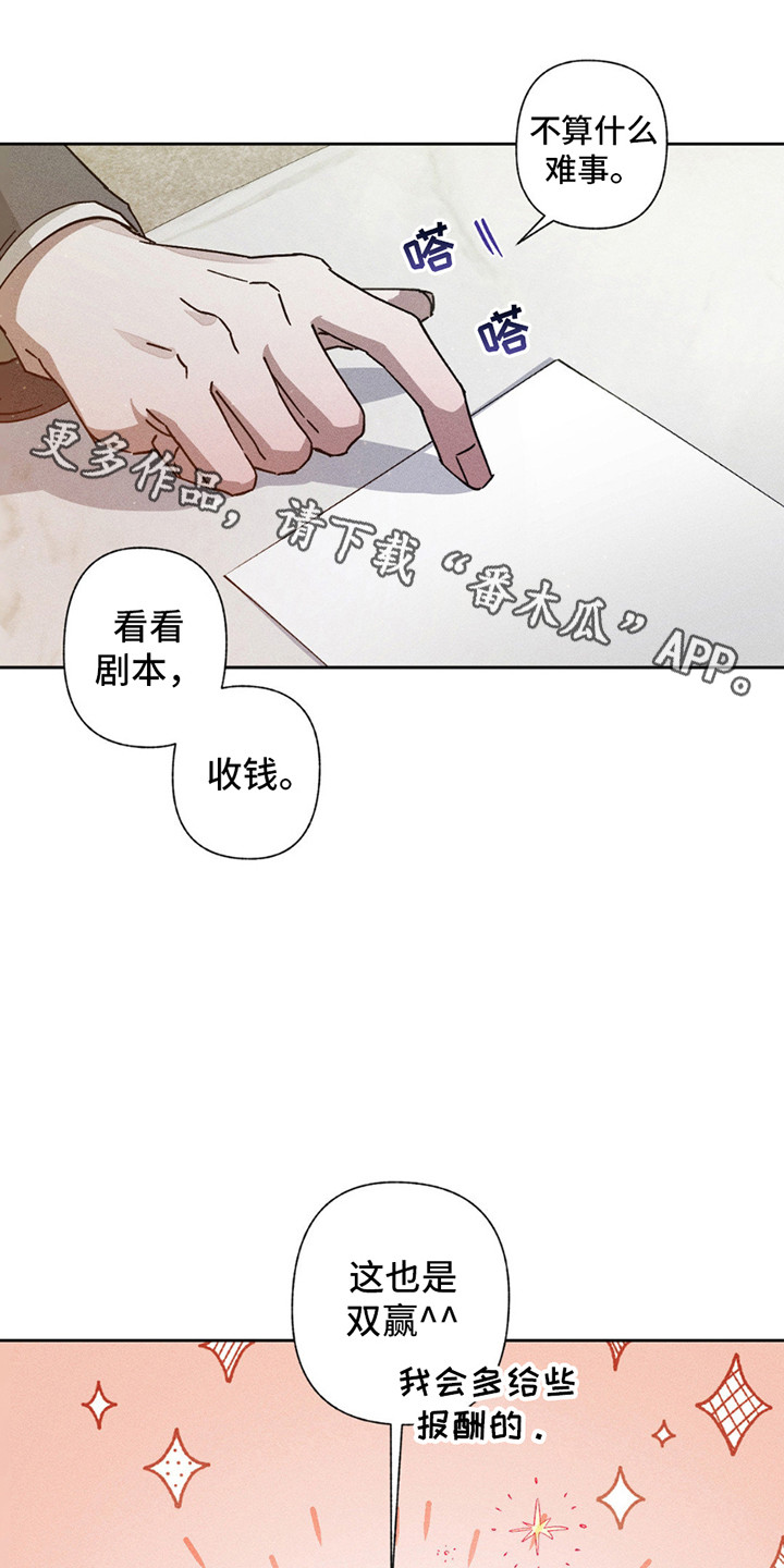 特写爱意 - 拒绝 - 第7页