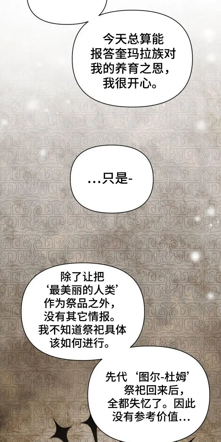 雨林让你幸福 - 成为祭品 - 第19页