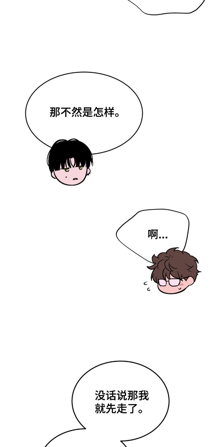 随声而动 - 稍微有点在意 - 第13页