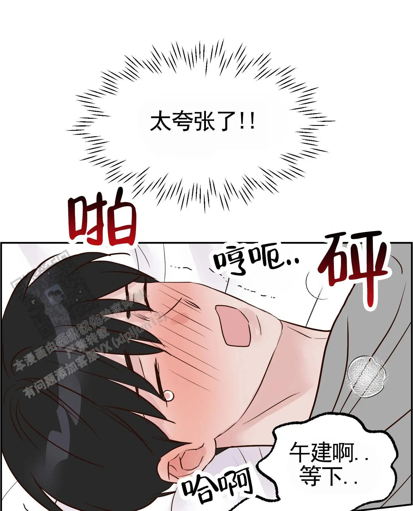 白色误会 - 不要说啊 - 第29页