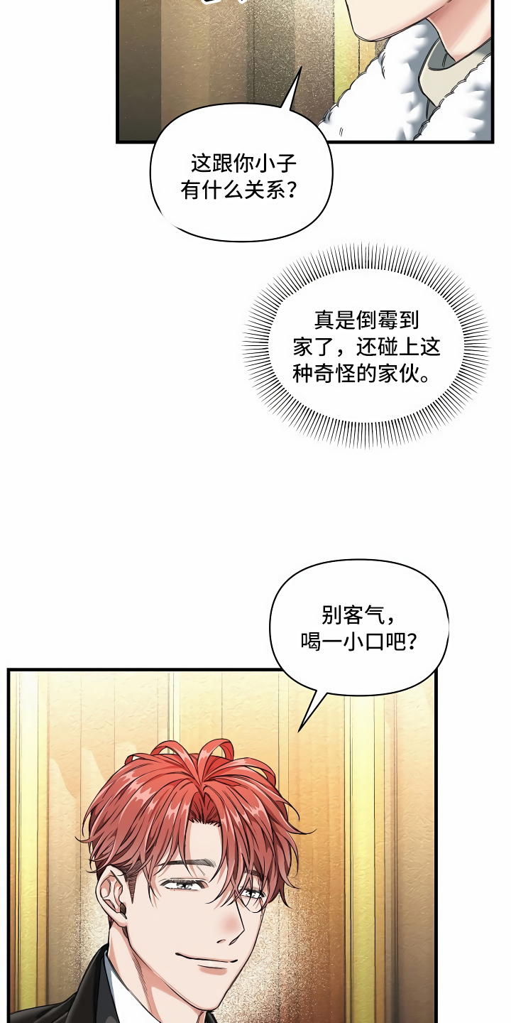 疯狂列车 - 登上列车 - 第24页
