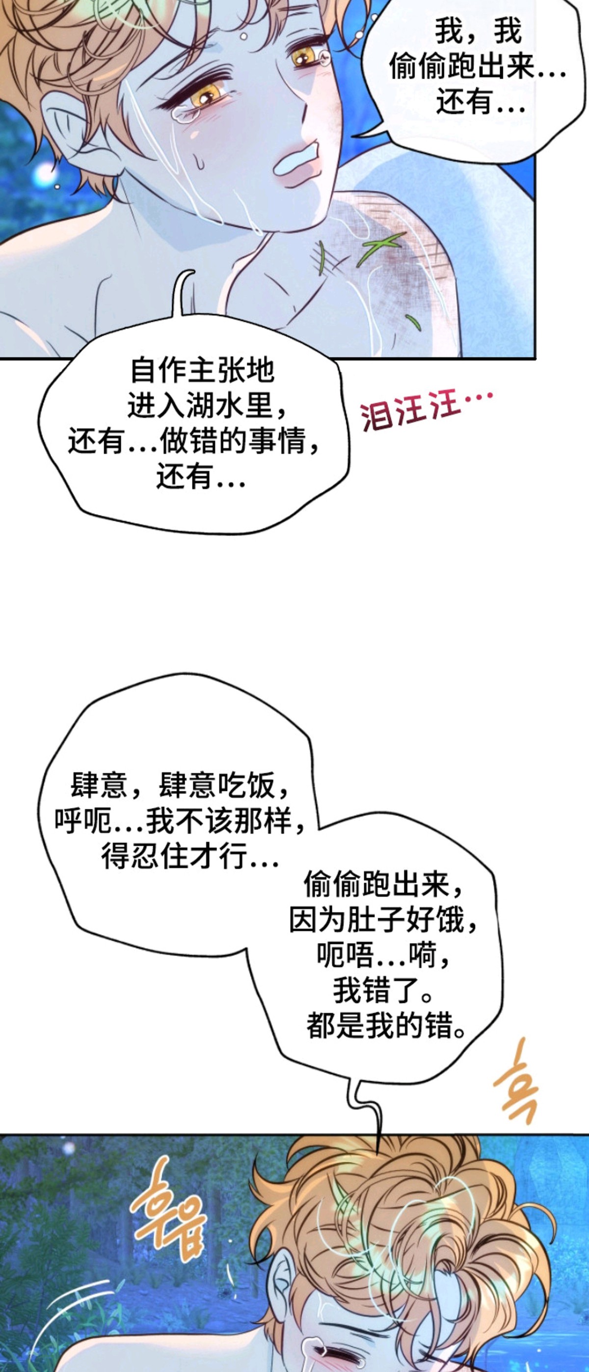 少爷的金鱼仆从 - 蠢萌 - 第20页