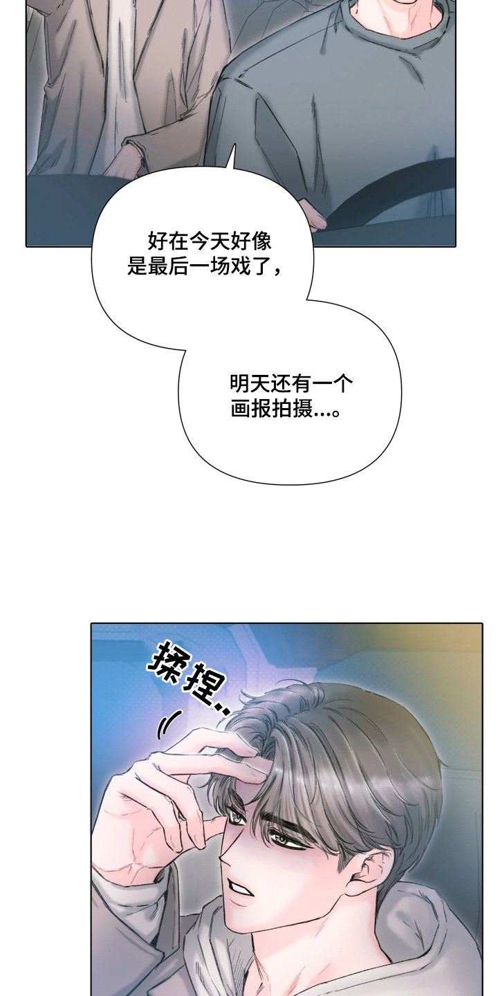 晚安J先生 - 辛苦了 - 第6页