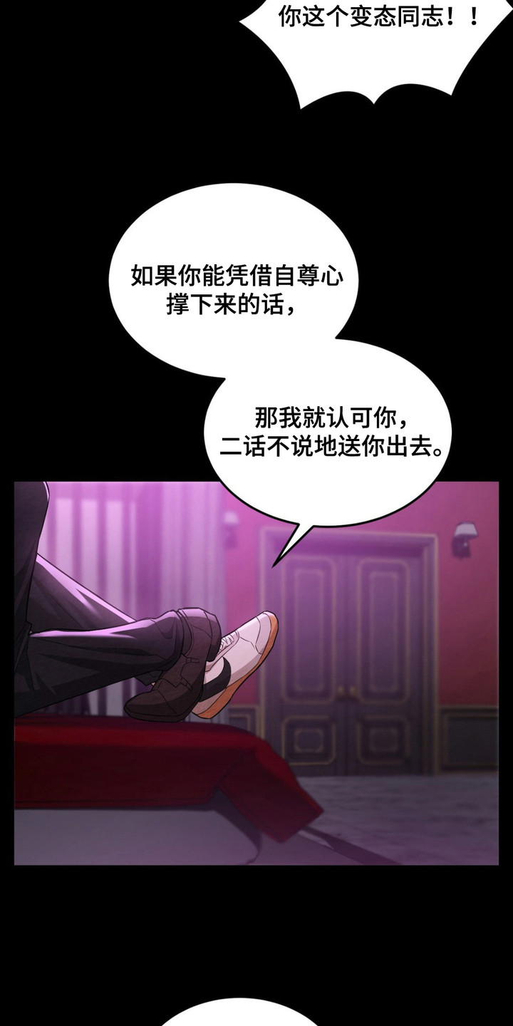 赌场狂潮 - 挑衅 - 第11页