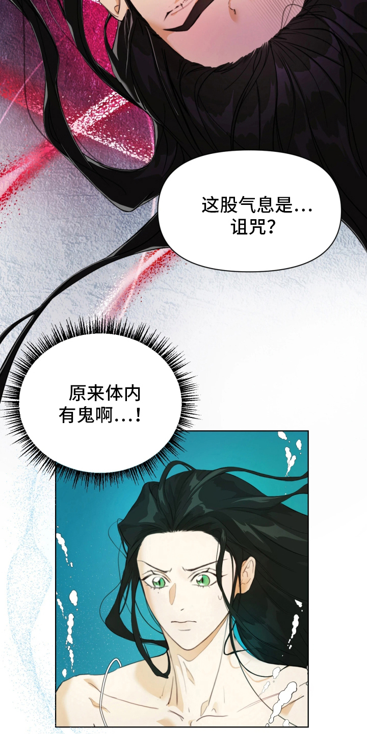 潮声与心咒 - 你是谁 - 第13页