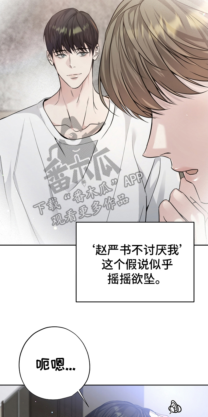 攻略枕边人 - 混乱 - 第7页