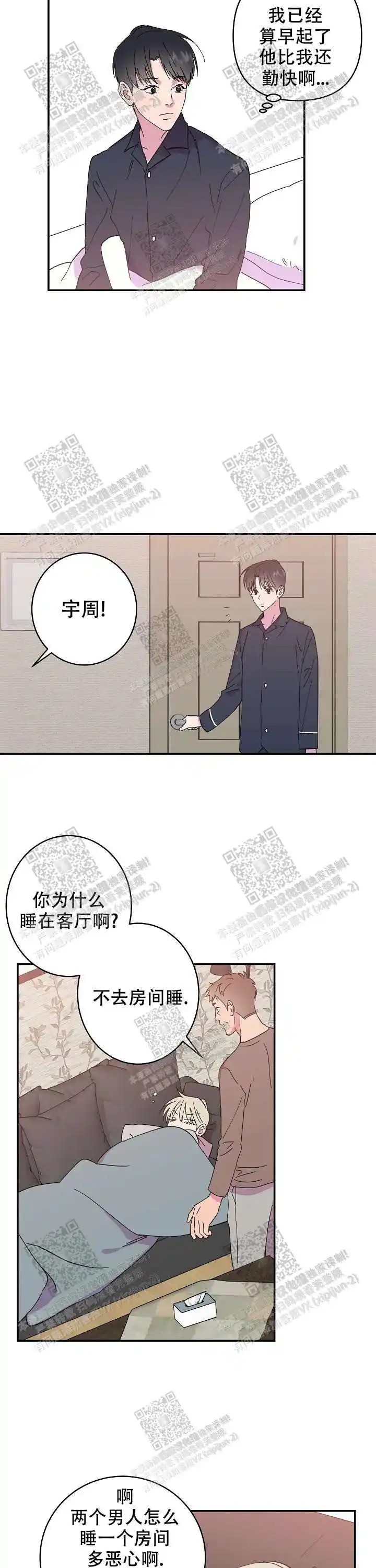 订婚对象是花美男 - 就那么恶心吗 - 第10页