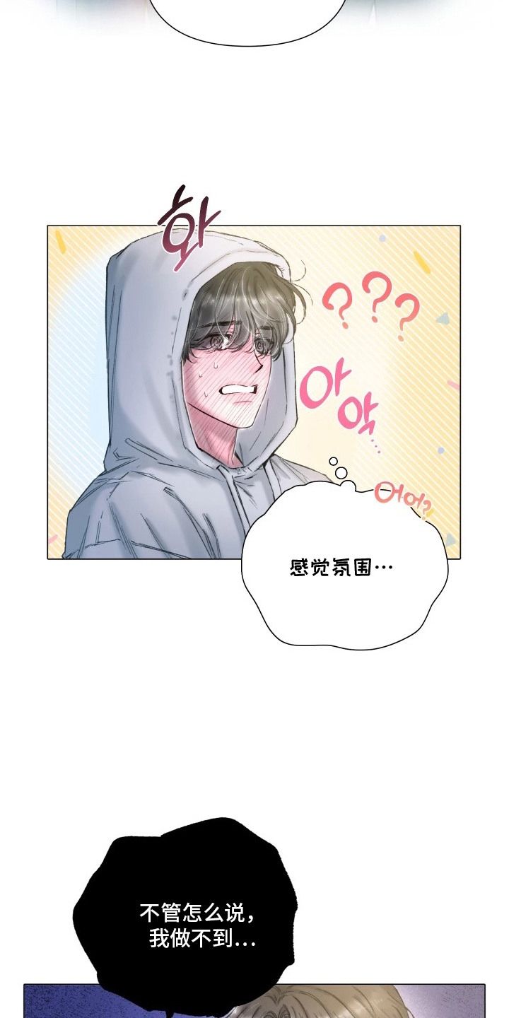 晚安J先生 - 睡前故事 - 第16页
