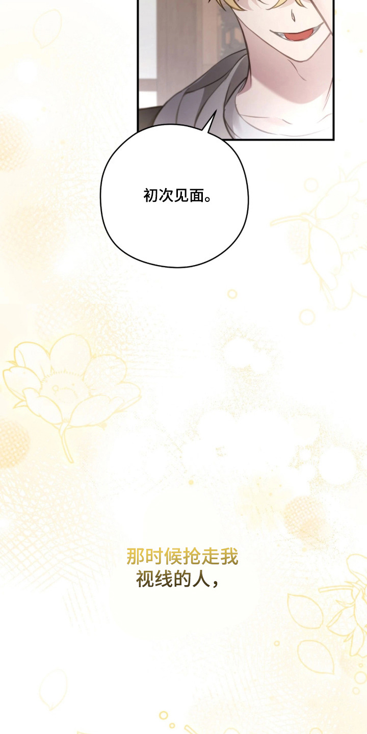 他的聚光灯 - 齐聚 - 第24页