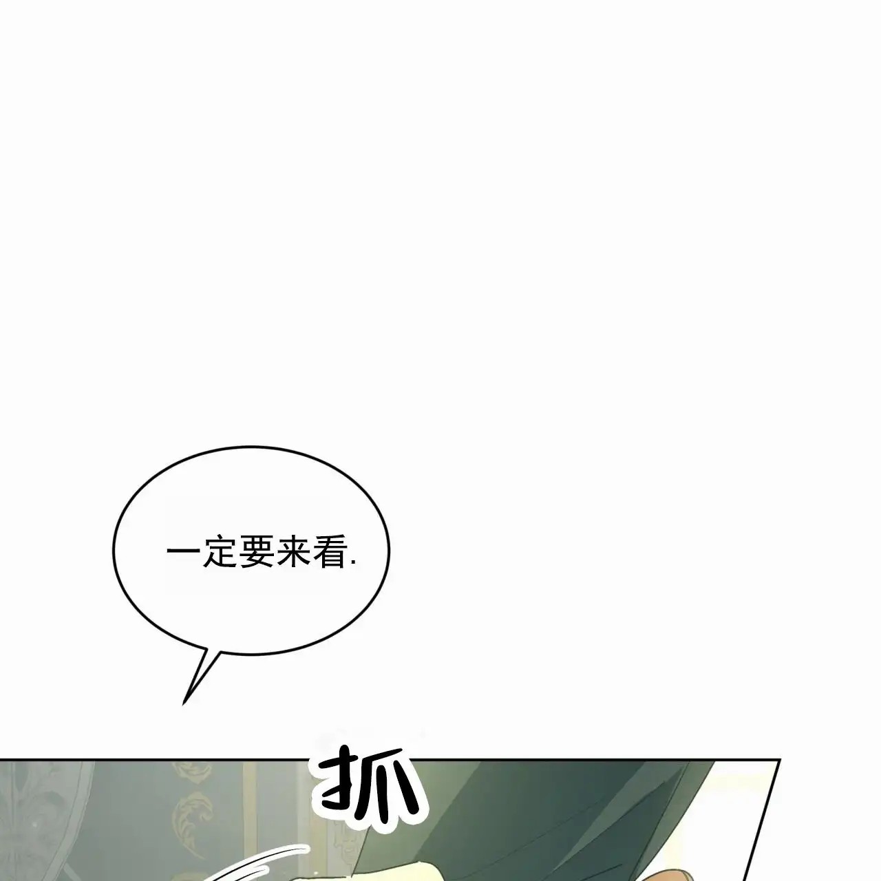 圣洁之下 - 序 - 第101页