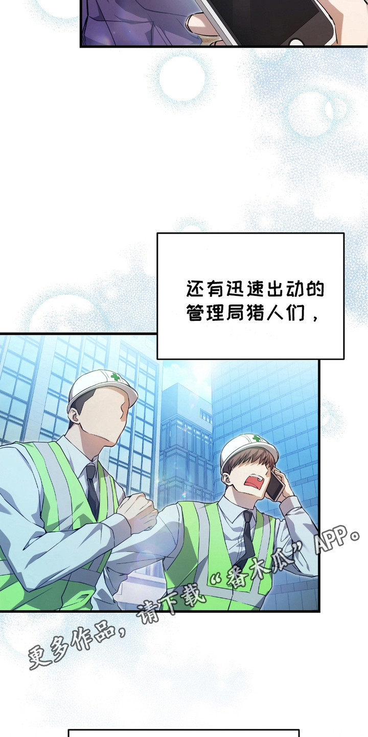 猎人回归 - 和平与安定 - 第6页