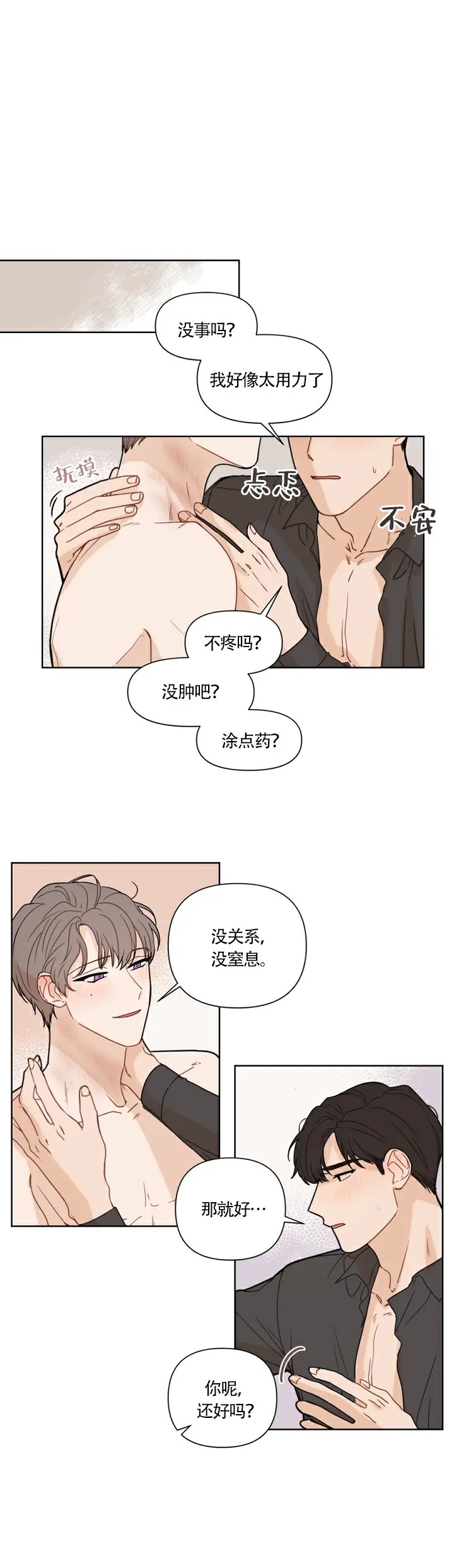 该死的甜美 - 为什么不说 - 第7页