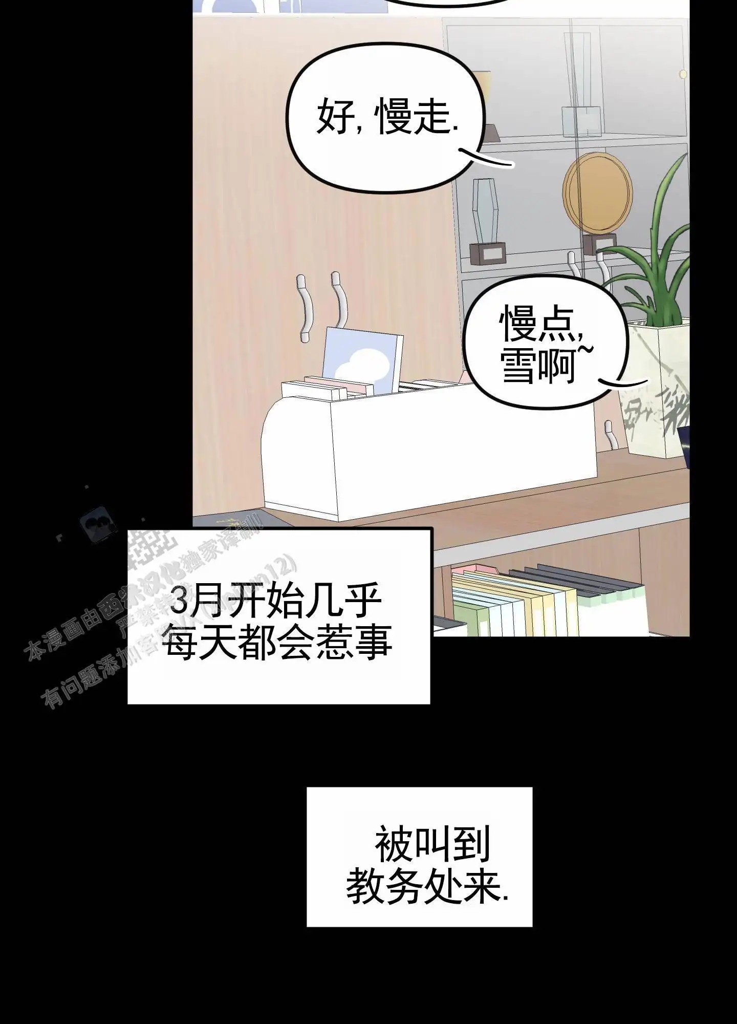 白色误会 - 不要说啊 - 第11页