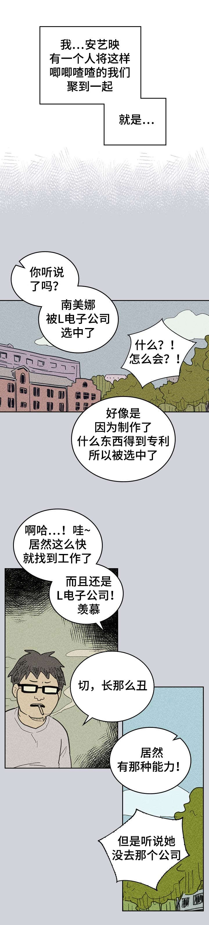 开或关 - 我朋友南美娜 - 第8页