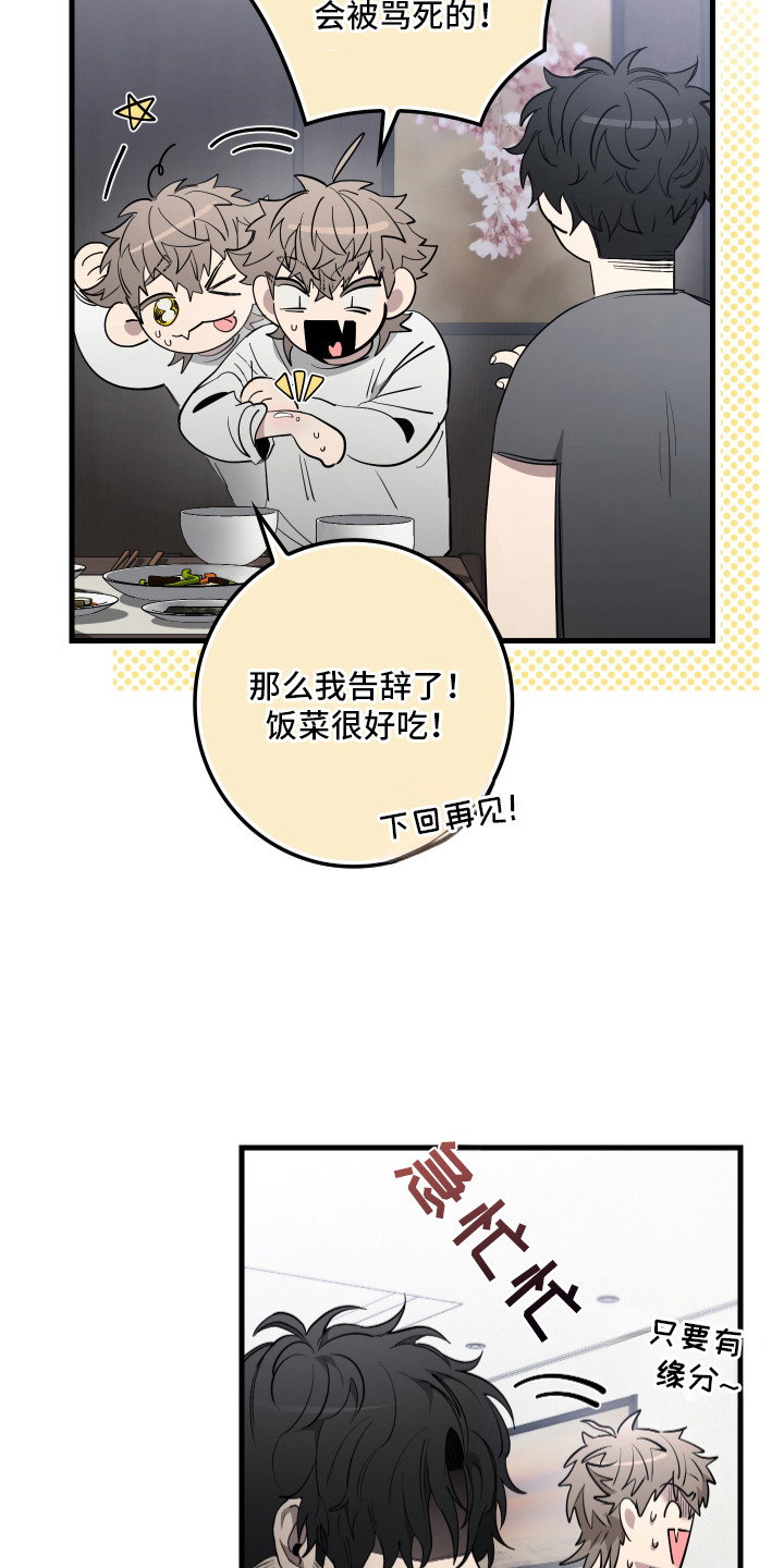 断片 - 危险的感觉 - 第27页