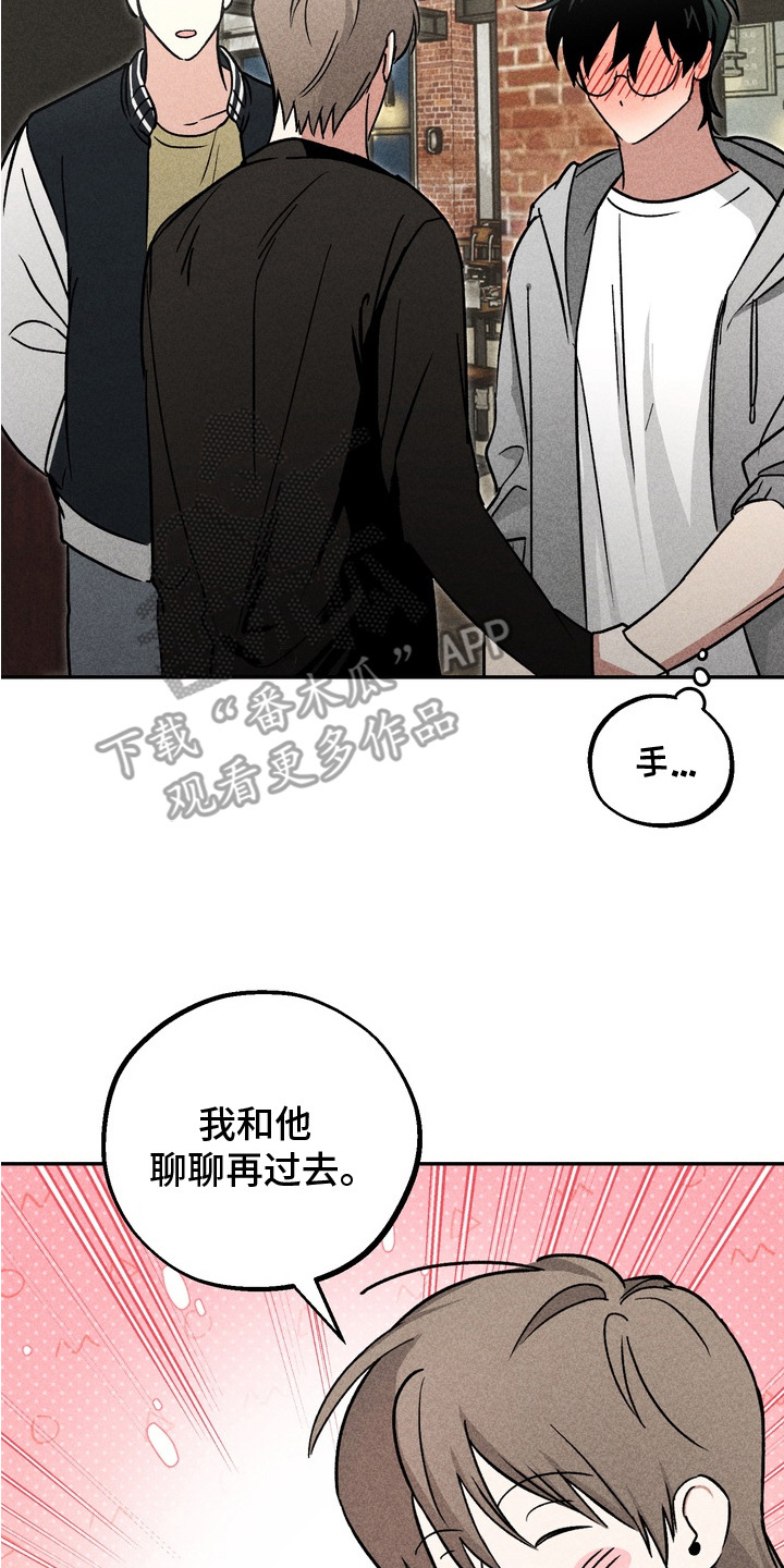 不良式温柔 - 偶遇 - 第18页