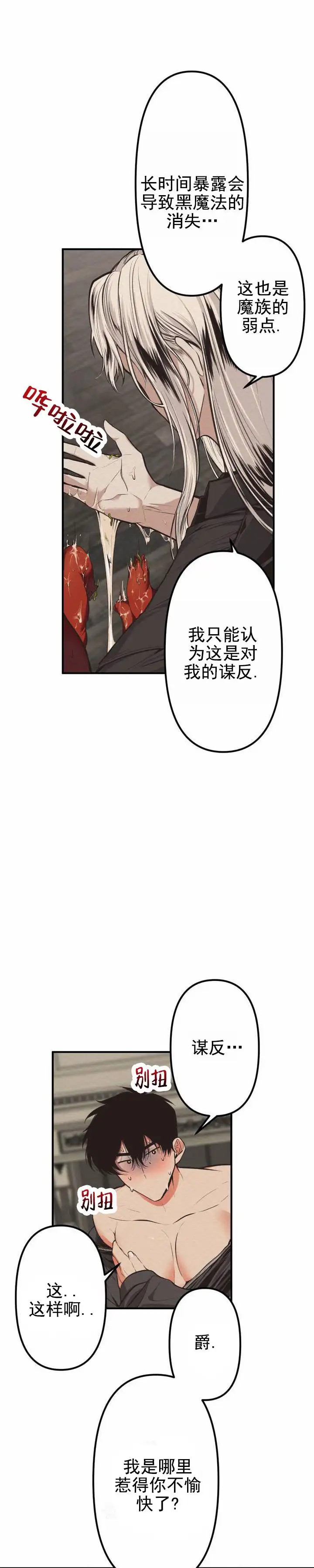 魔王之塔 - 魔王 - 第8页