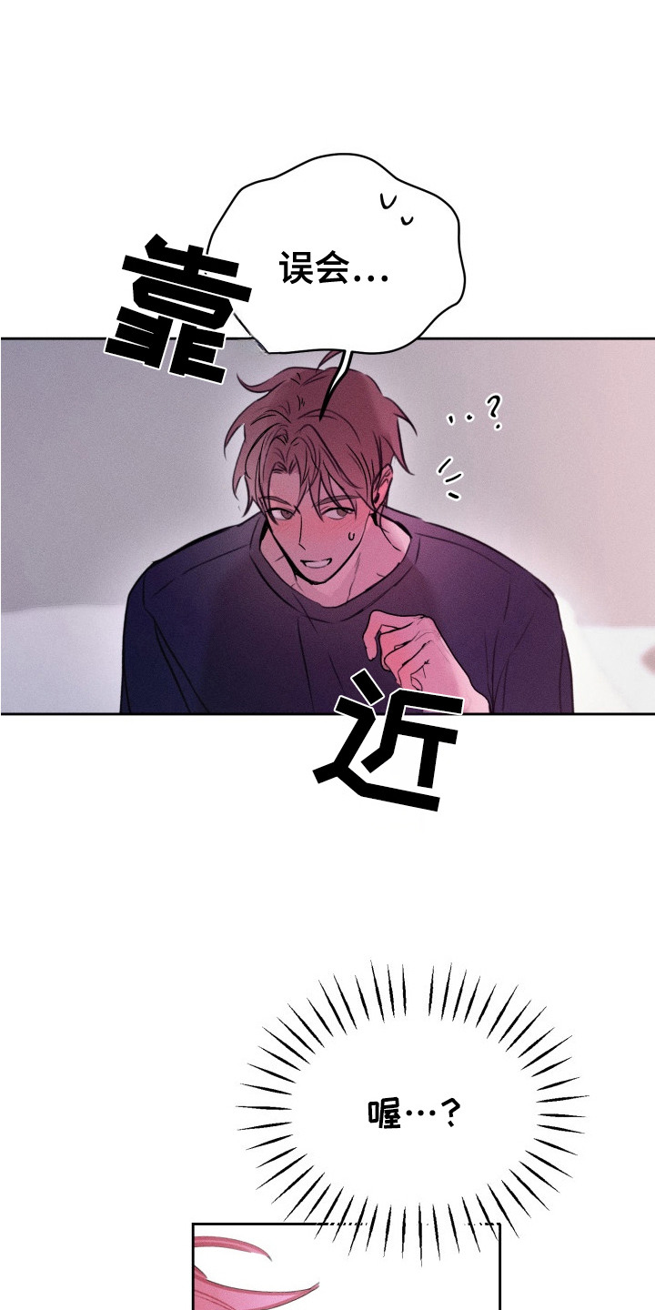 醉酒入怀 - 迷迷糊糊 - 第13页