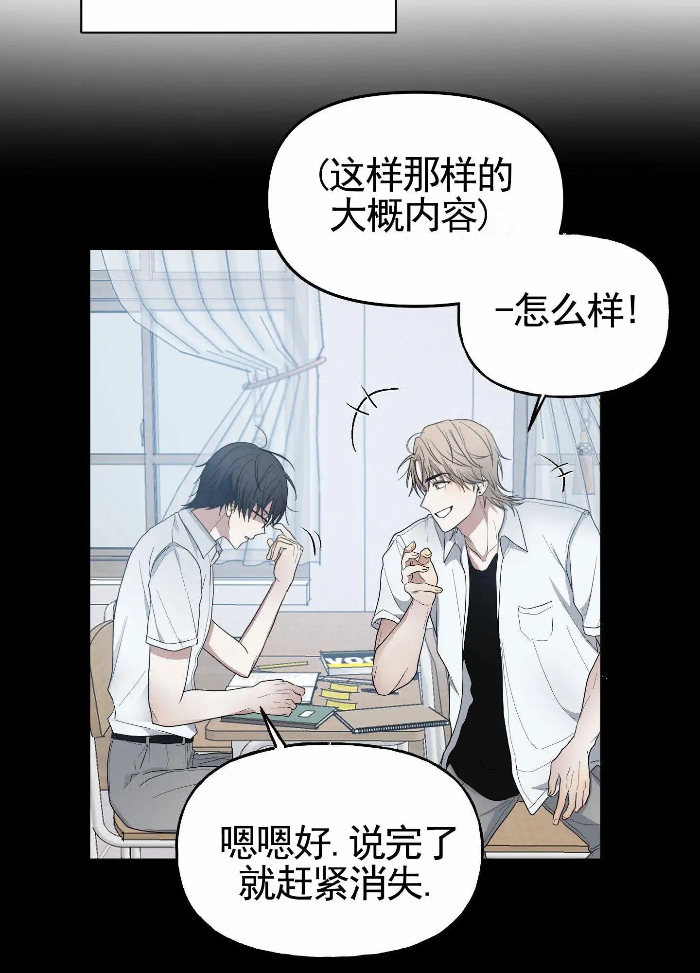 绝交宣言 - 绝交 - 第21页