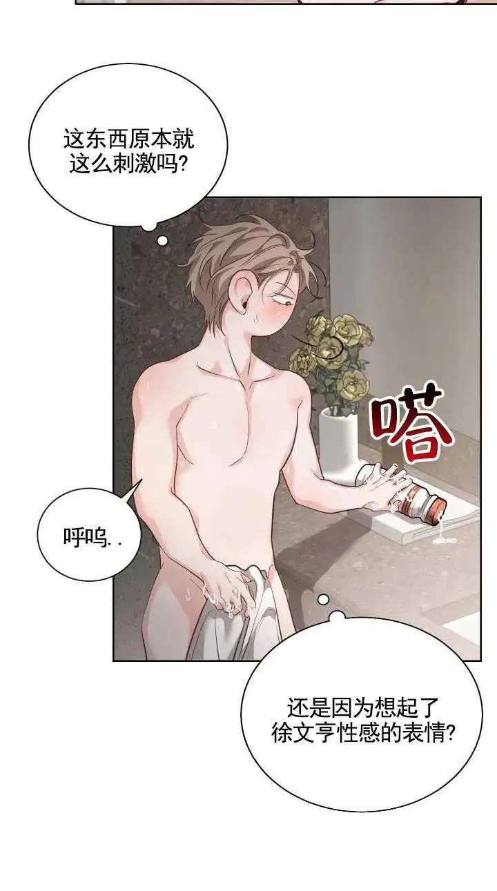 攻守逆转 - 性感样子 - 第13页