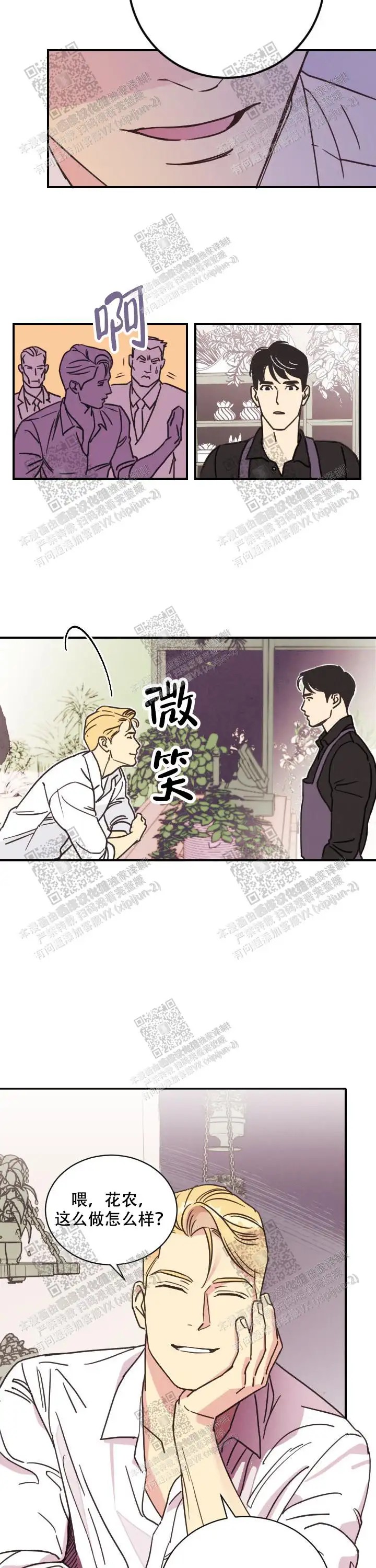 亲爱的本杰明 - 花很美 - 第7页