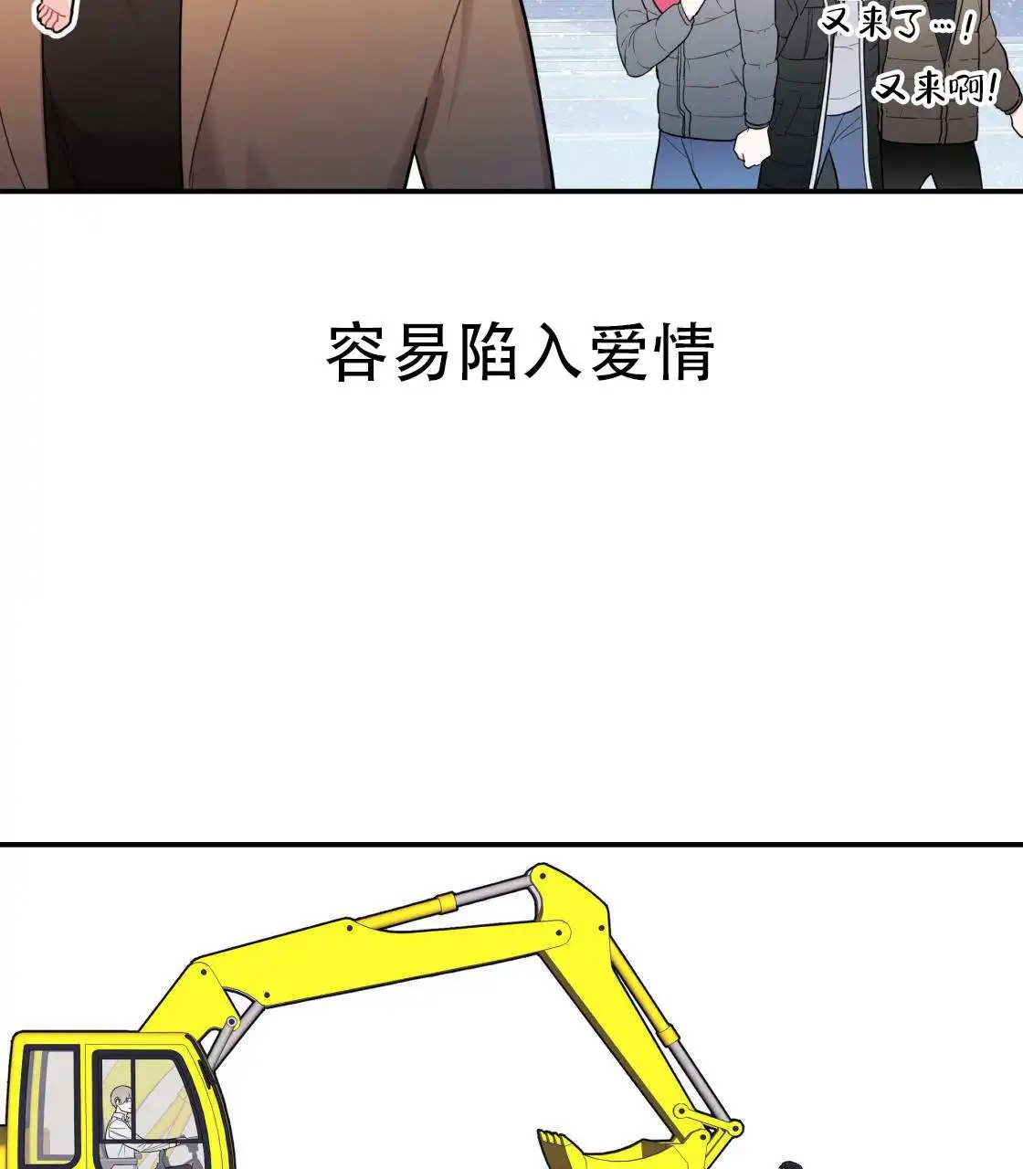 欢喜冤家 - 怒火中烧 - 第64页