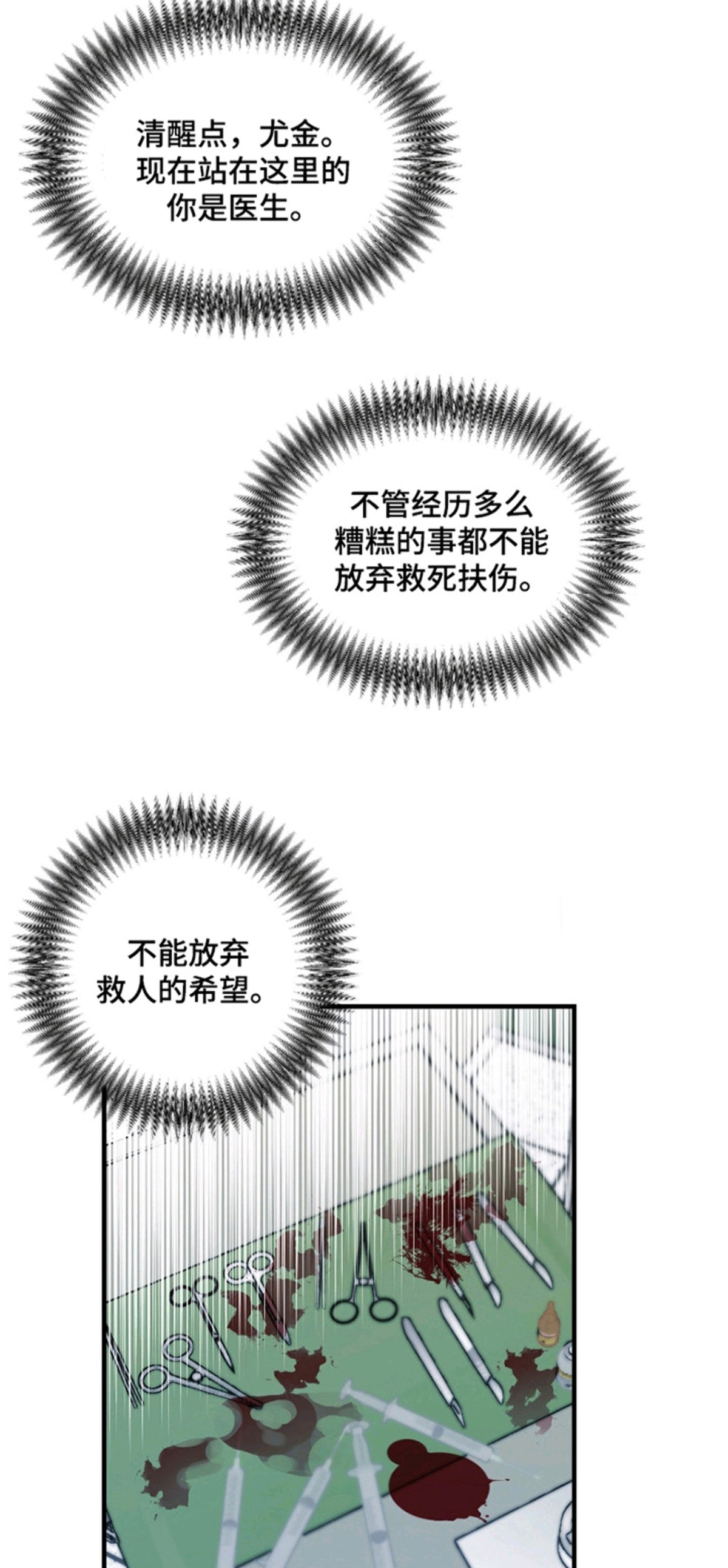 惩罚医生 - 手术 - 第36页