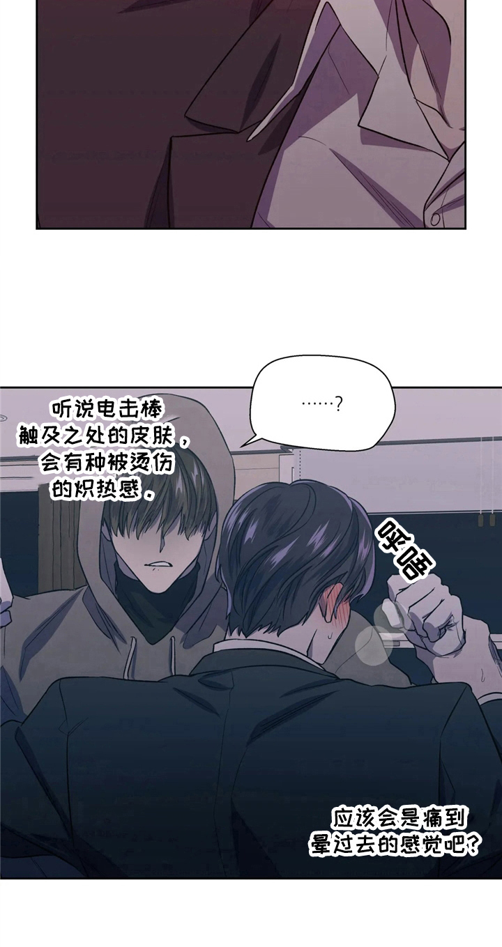 HIT ME - 偷袭 - 第9页