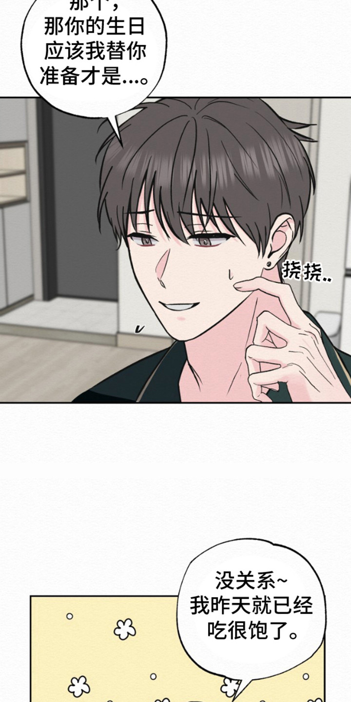沉香记忆 - 生日 - 第23页