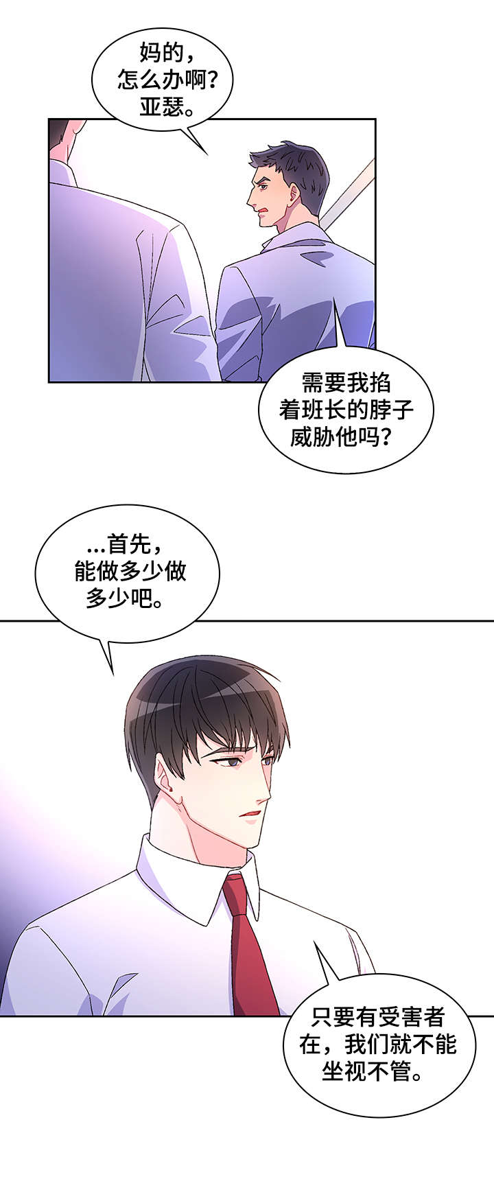 亚瑟 - 命案 - 第6页