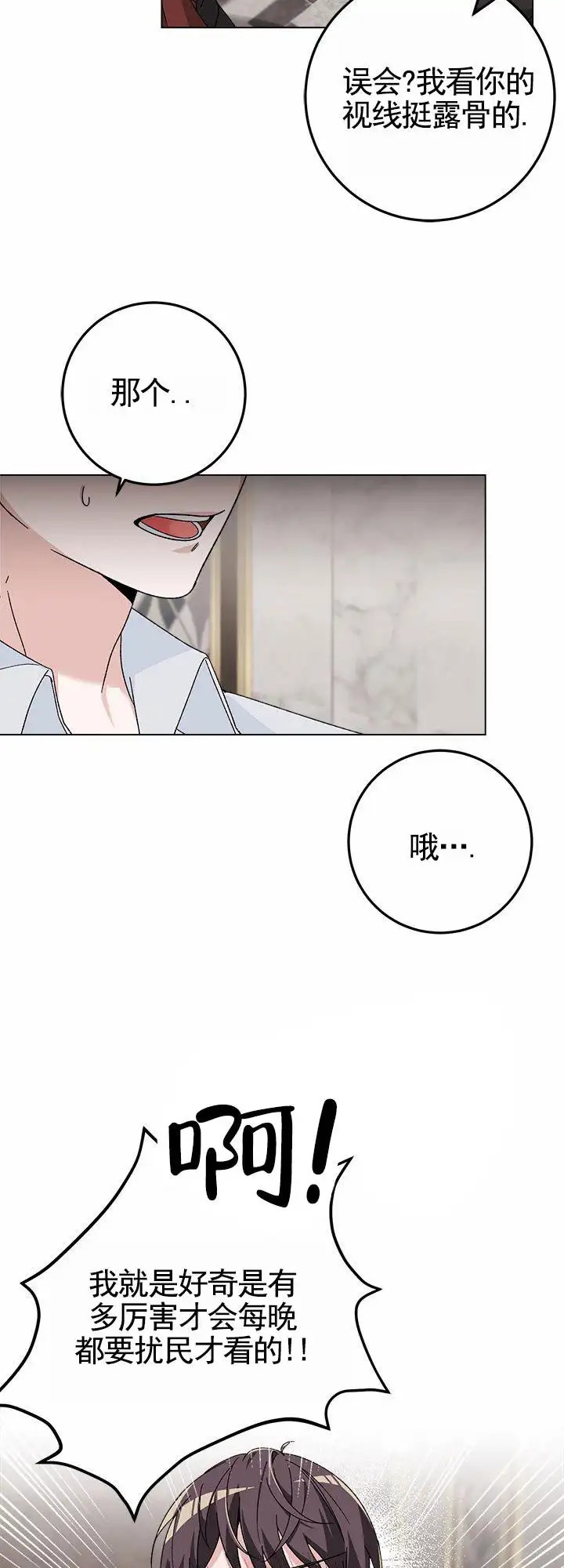 鸡尾酒回廊 - 特殊暴力 - 第16页
