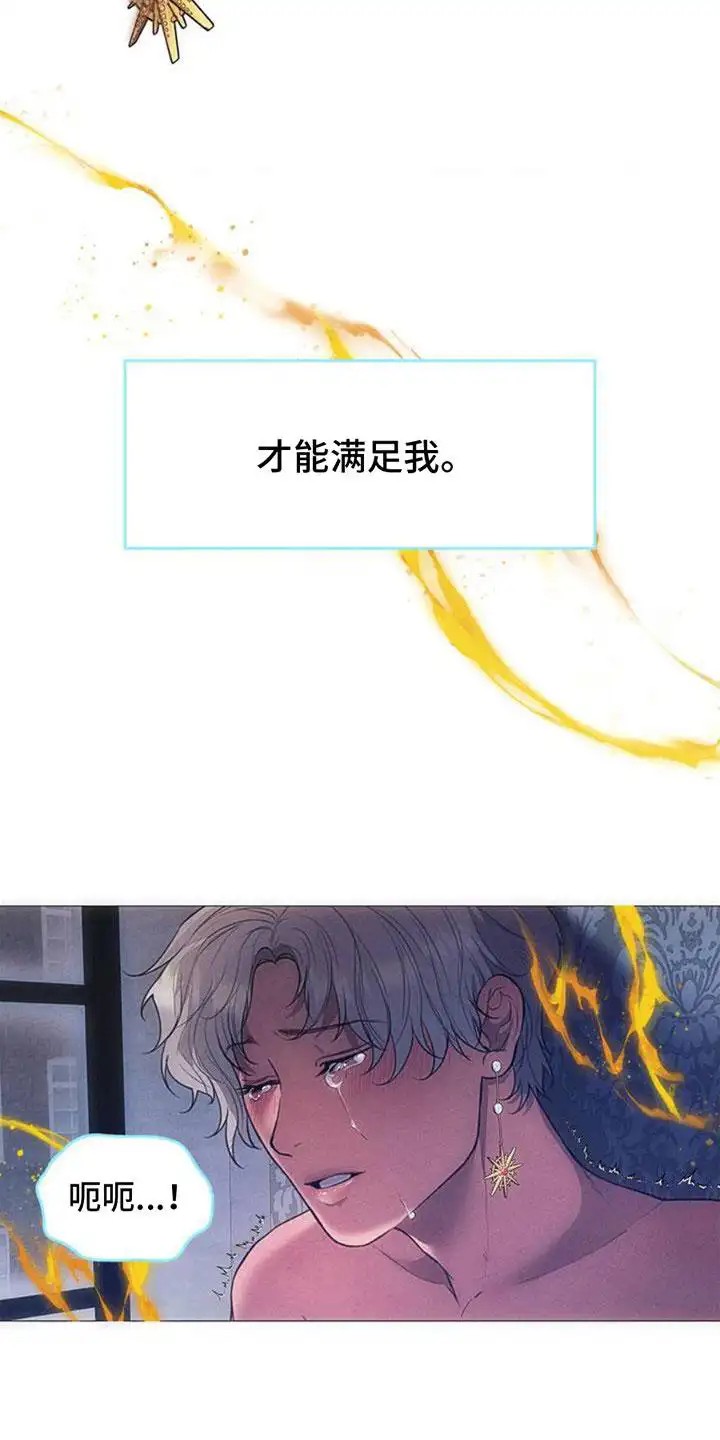 歌剧邪影 - 思念 - 第14页