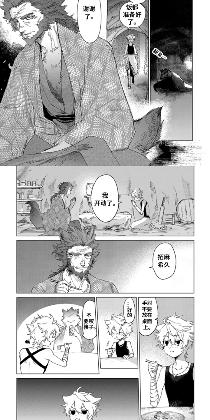 狼群中的少年 - 憧憬对象 - 第8页