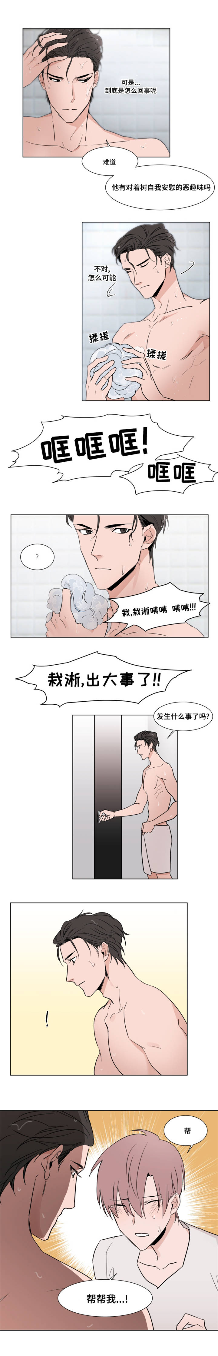 裕书先生 - 交谈 - 第8页