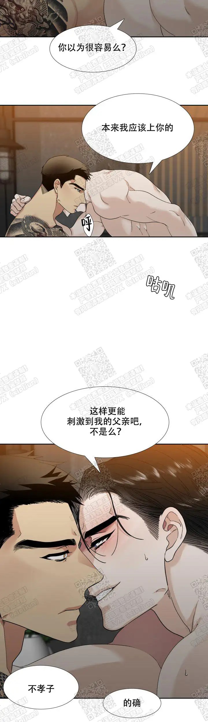 疯狗 - 成为你主人的人 - 第9页