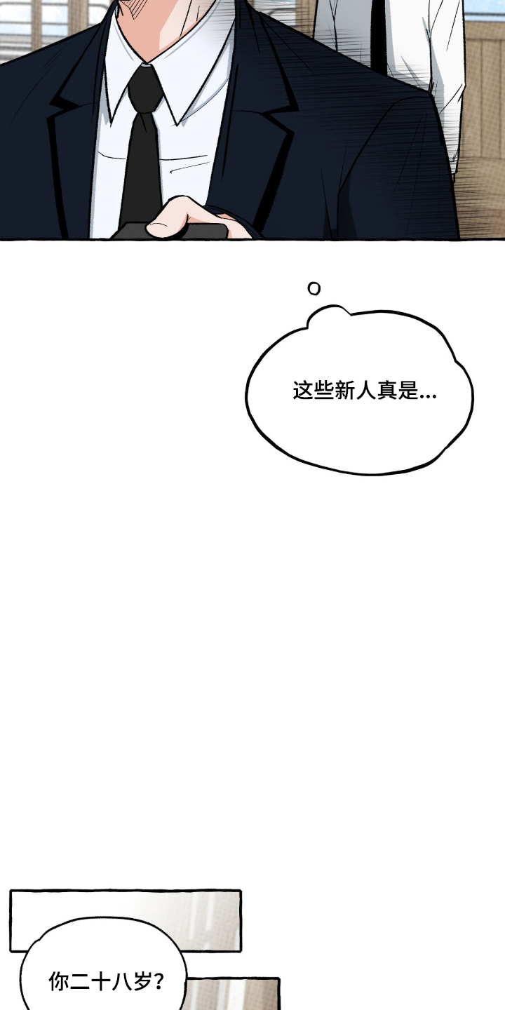 我的同事是冰山 - 请多关照 - 第6页