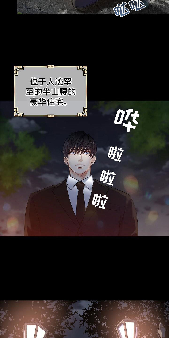 骗婚的狐狸 - 奇妙的世界 - 第20页