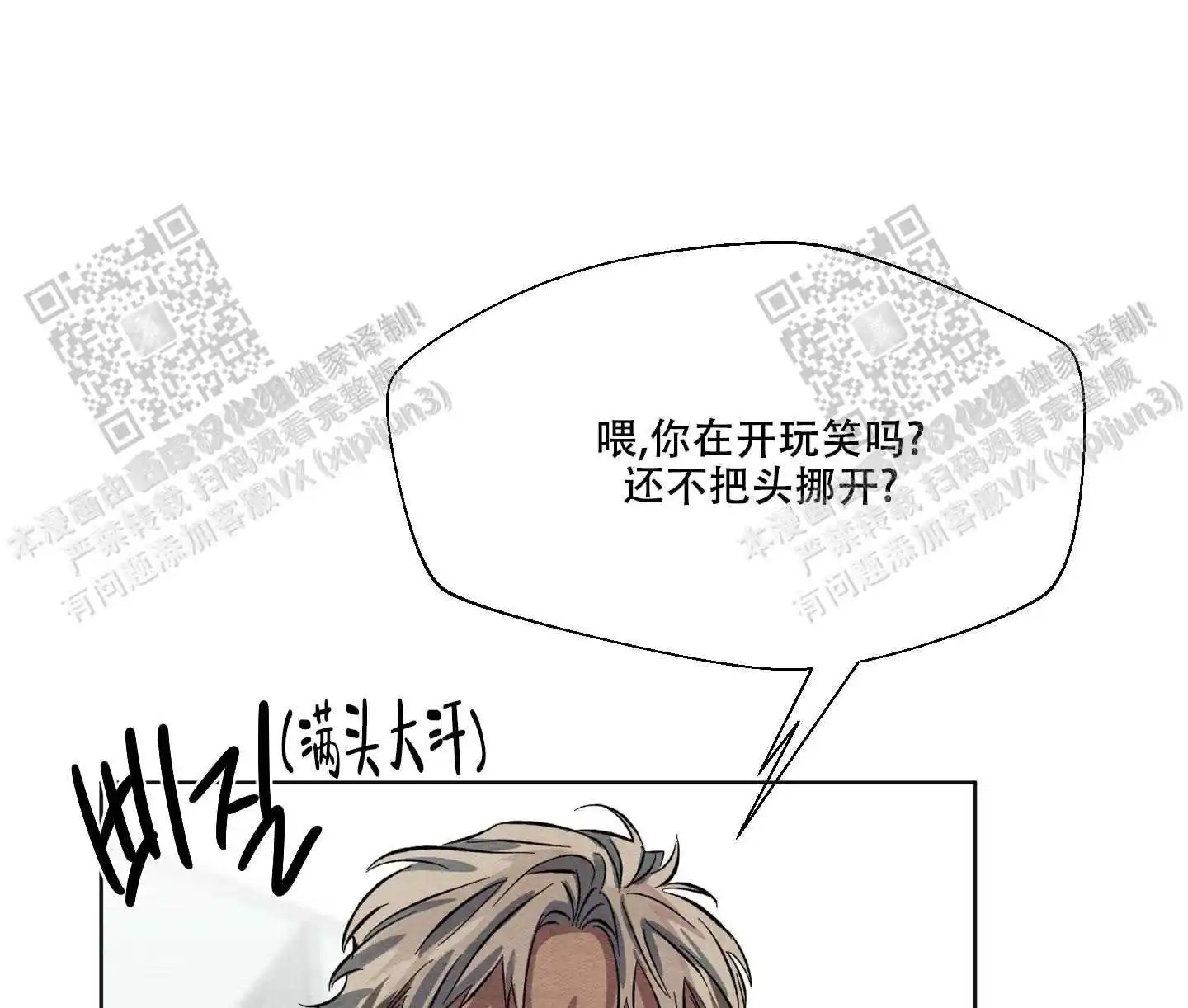 梦魔不请自来 - 生气了吗 - 第8页