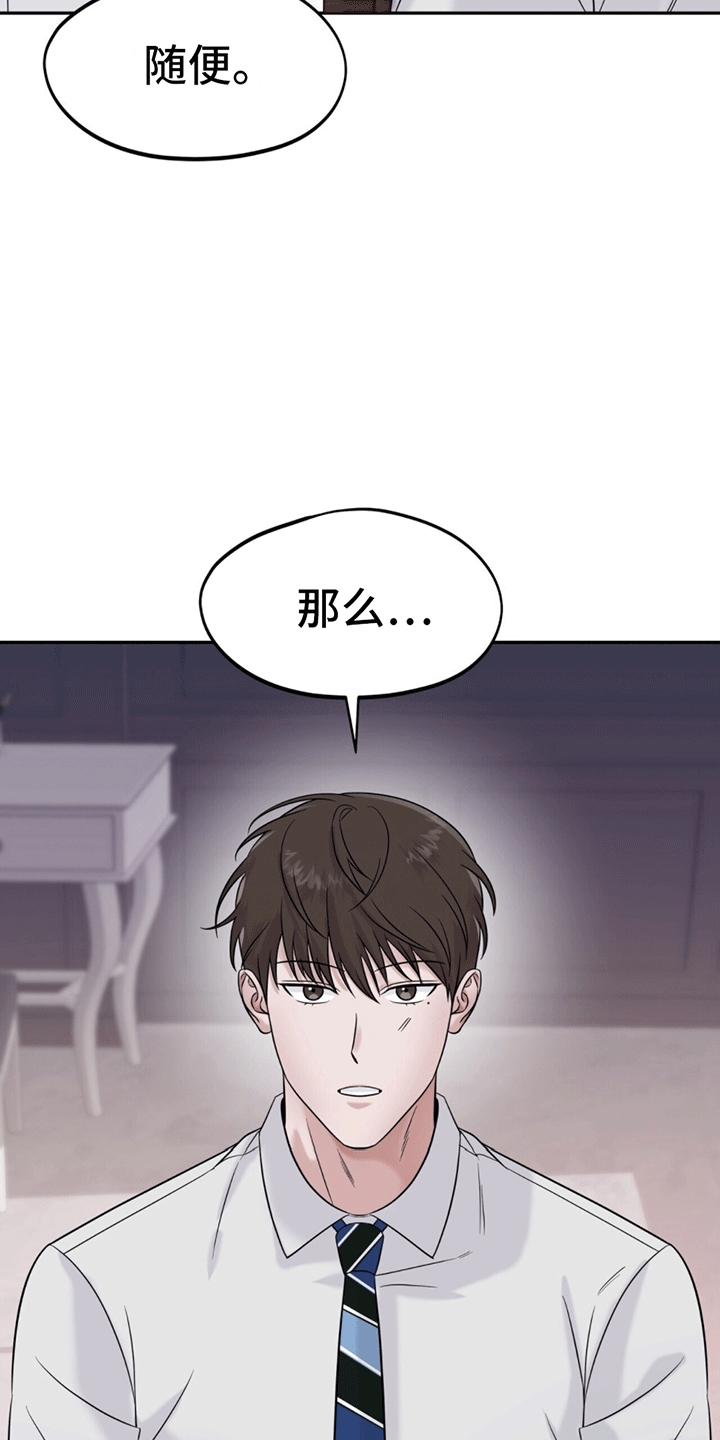 秘书生存日记 - 脾气糟糕的代表 - 第13页
