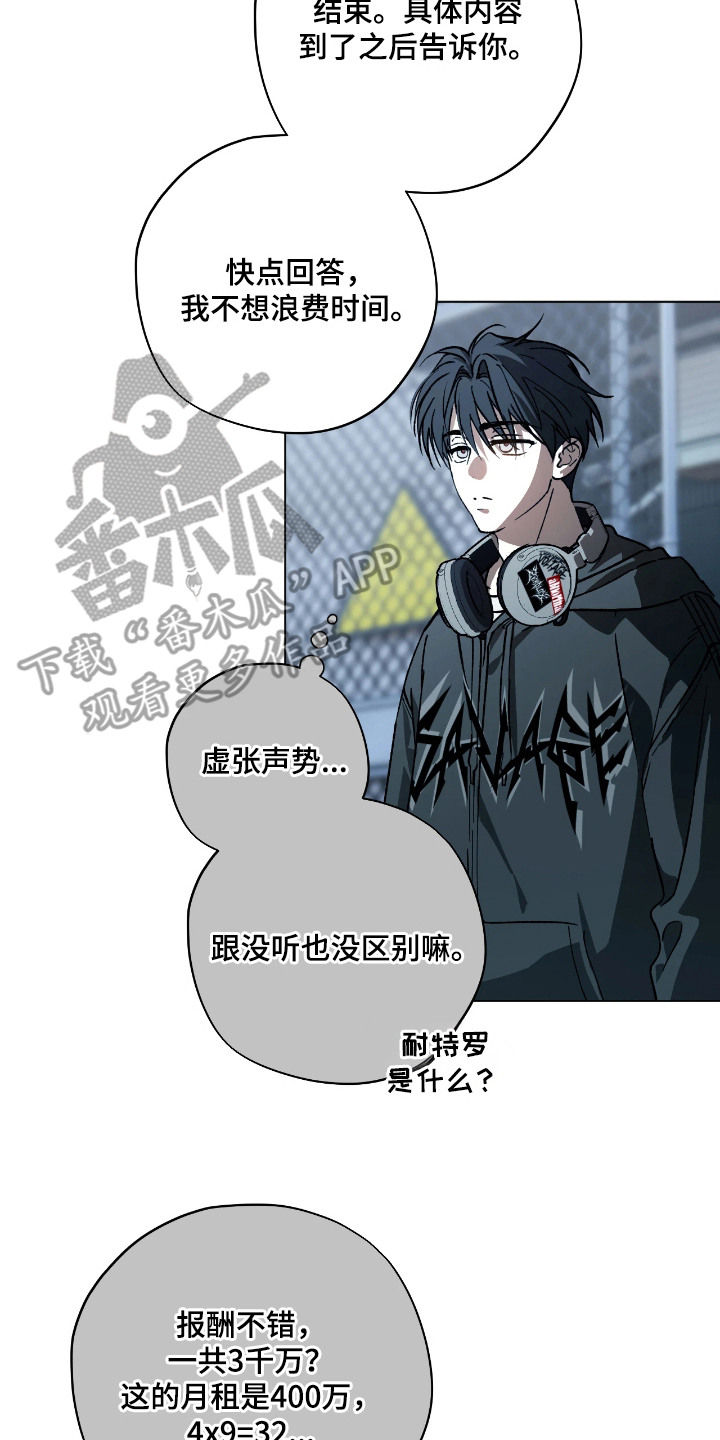 锈蚀都市 - 委托 - 第15页